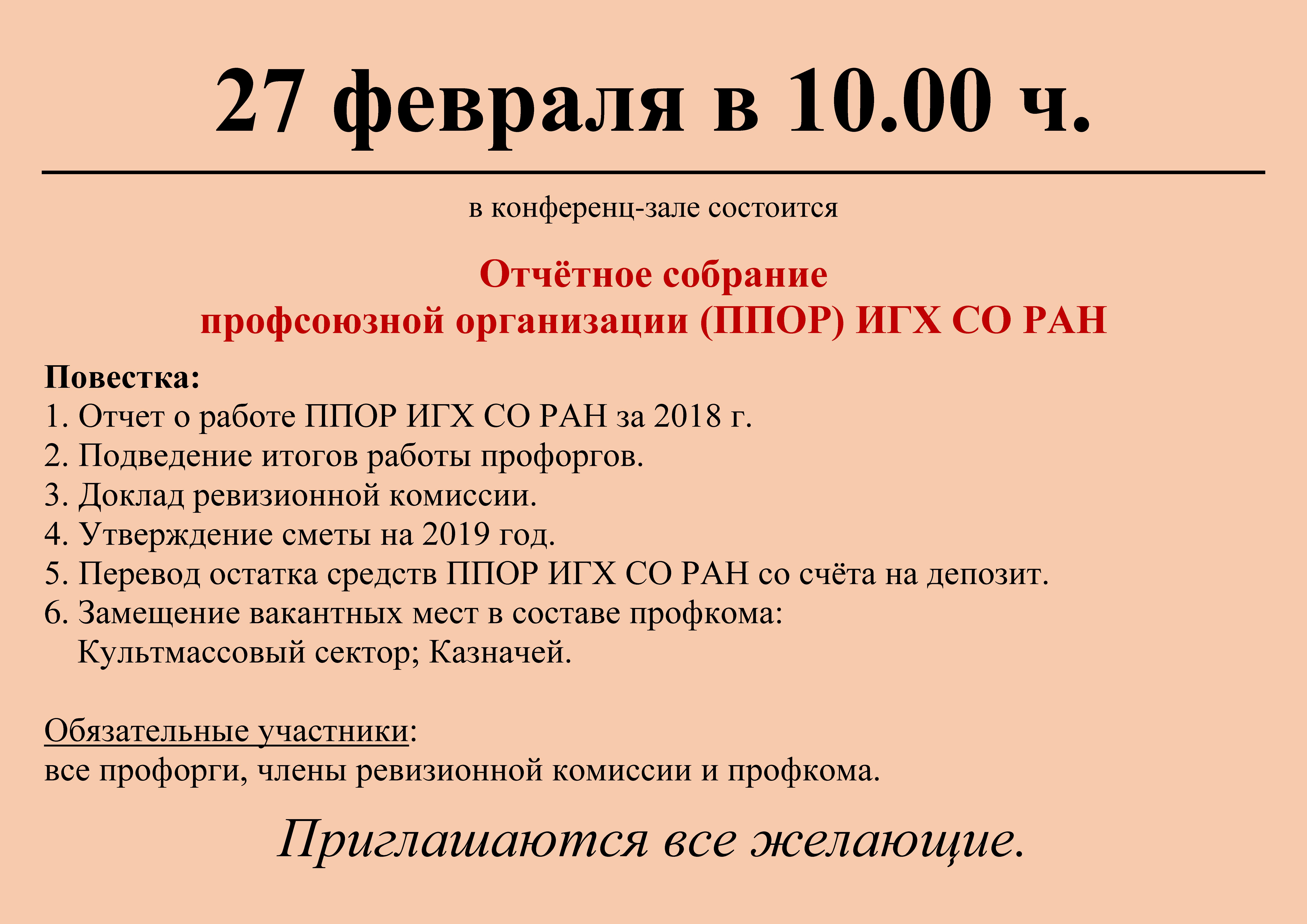 27 февраля ПРОФСОЮЗ